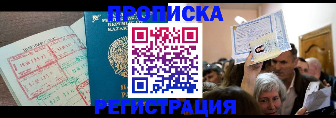 прописка штамп в Мурманской области