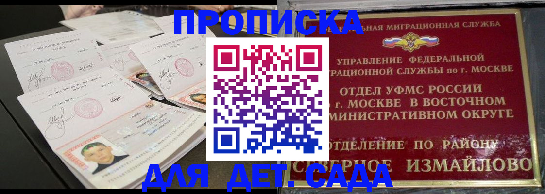 купить прописку в Мурманской области