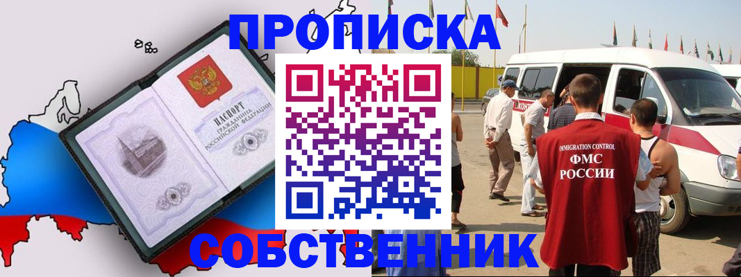 прописка в Мурманской области